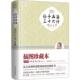 拓展阅读书系 青少版 孙子兵法三十计图书书籍 包邮 正版