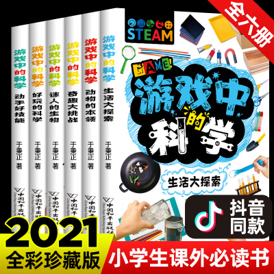 游戏科学正版书籍全套6册动手