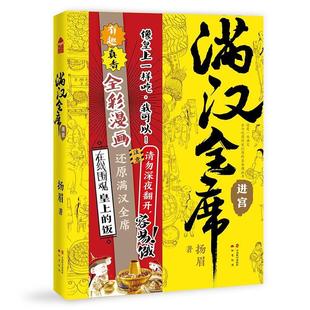 满汉全席1·进宫书籍正版 正版 包邮