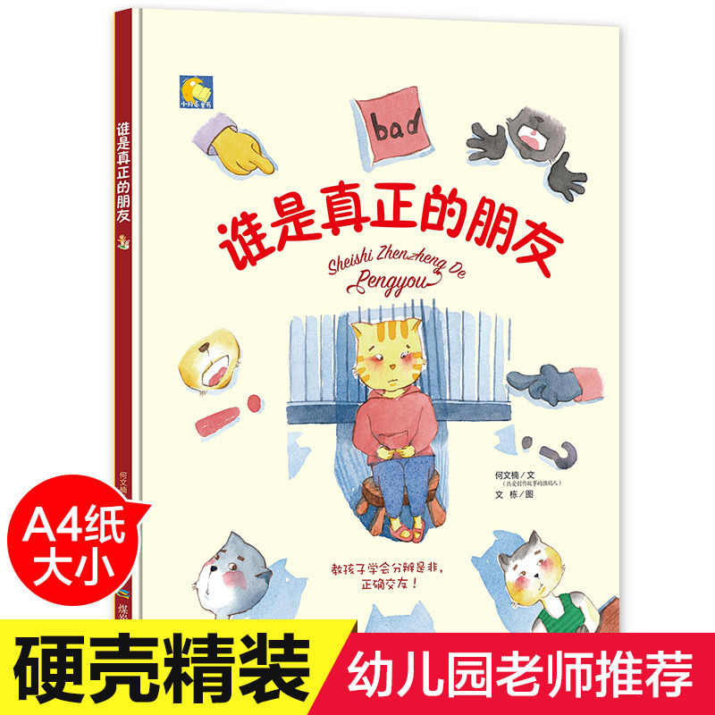 谁是真正的朋友何文楠/文