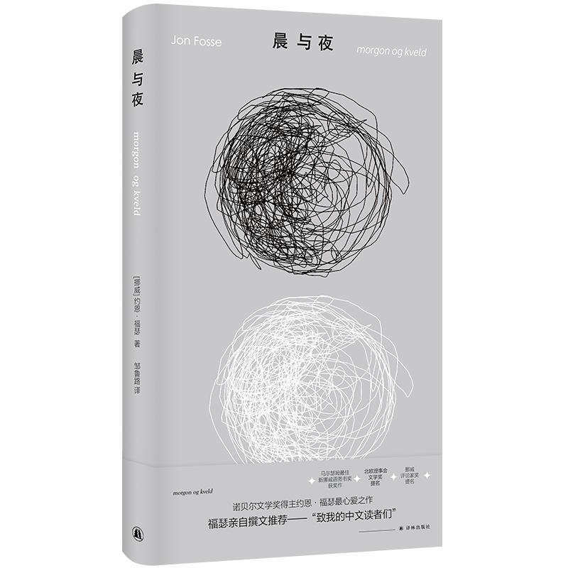 正版包邮晨与夜图书书籍