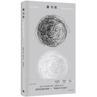 正版 晨与夜图书书籍 包邮