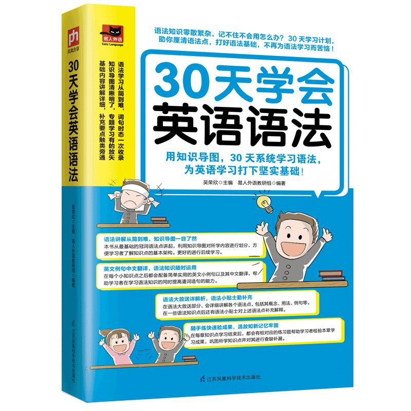 30天学会英语语法 用知识导图 30天系统学习语法 为英语学习打下坚实基础 语法基础 语法学习 双语例句 语法贴士 即学即用