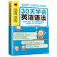 为英语学习打下坚实基础 语法基础 语法学习 30天学会英语语法 语法贴士 30天系统学习语法 双语例句 即学即用 用知识导图