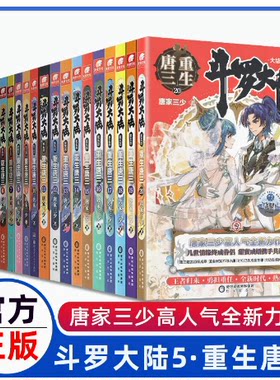 全套任选斗罗大陆5之重生唐三