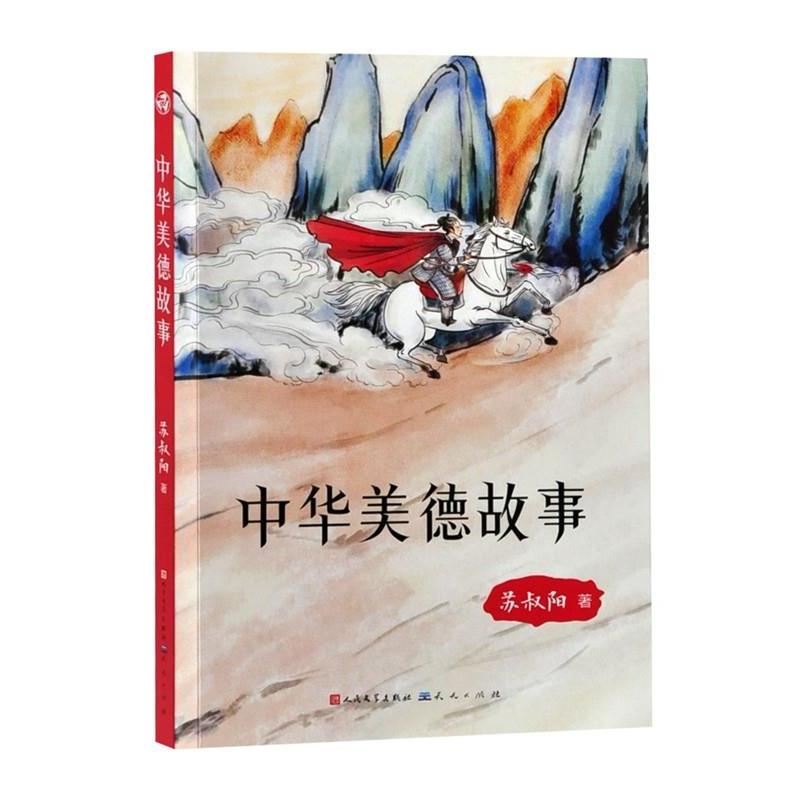 正版包邮中华美德故事书籍正版