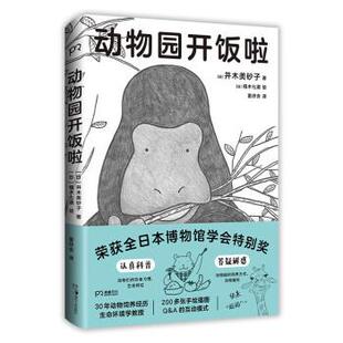 正版包邮动物园开饭啦(儿童故事）图书书籍