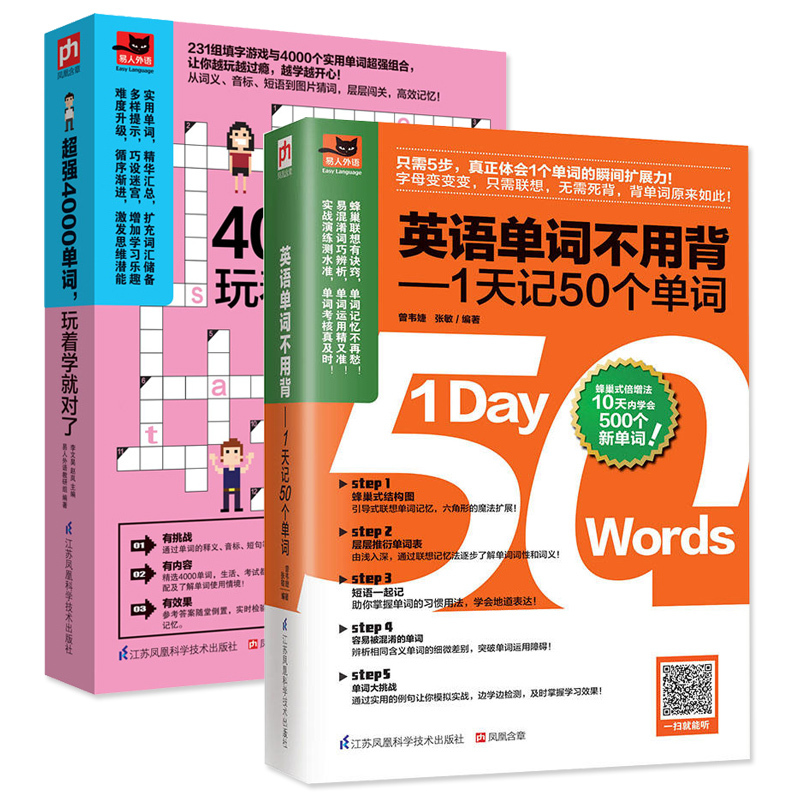 全2册英语单词不用背 1天记50个单词+超强400文勇的新SAT单词手稿