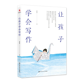 正版包邮让孩子学会写作图书书籍