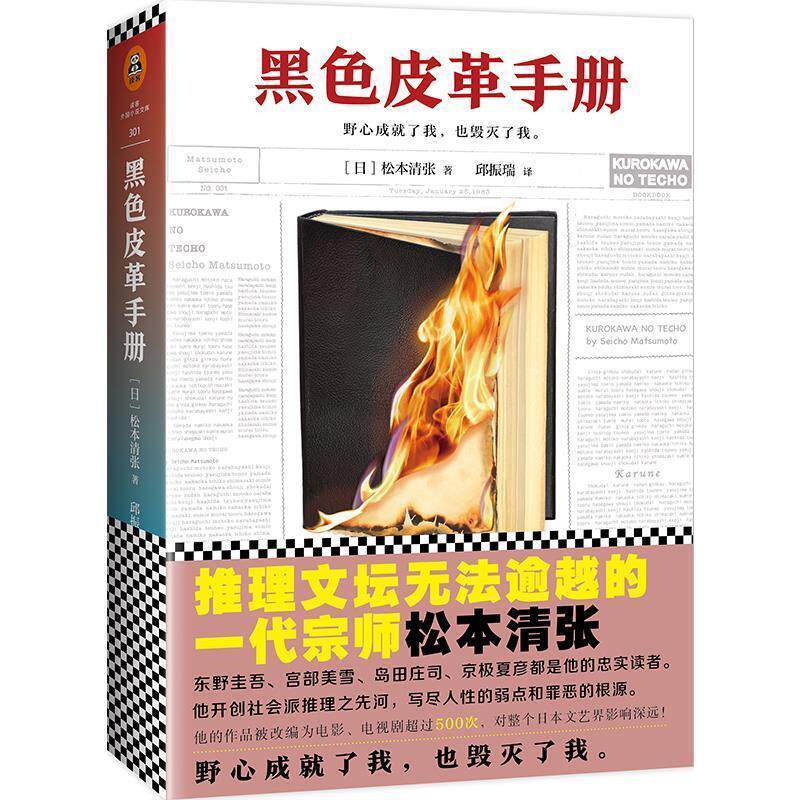 正版包邮黑色皮革手册书籍正版
