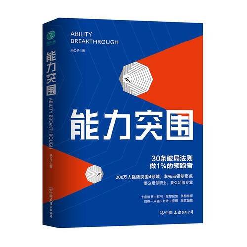 正版包邮能力突围书籍正版