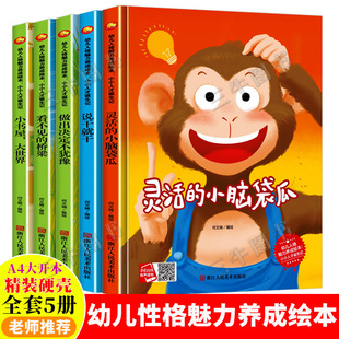 小小人才诞生记做出决定不犹豫小书屋大世界说干就干灵活的小脑袋瓜儿童精装硬皮壳绘本阅读幼儿园小中班大班3-4-5-6岁绘本故事书