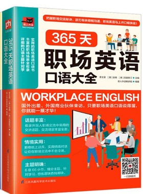 易人英语2册 365天职场英语+英汉对照学生英语视听读物-费城故事