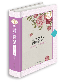 正版包邮你若盛开,蝴蝶自来:像林徽因一样做女人图书正版书籍定价68元