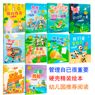 硬壳绘本3-4-6岁大本 幼儿园阅读 不带拼音 管理自己很重要系列 经典 自信的力量 坚持一定赢 我要靠我自己 时间管理