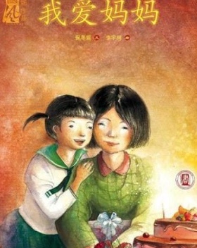 中国风儿童文学名作绘本书系  精装绘本 我爱妈妈/大阿福/圣诞雪人/老人和狗/阿多的深蓝色旅行/牛肚子里的旅行/紫发水母等正版