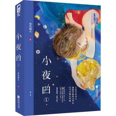正版包邮大鱼-小夜曲1图书书籍
