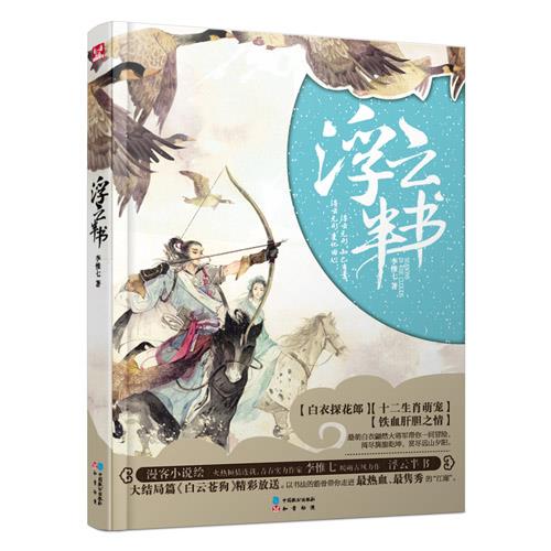 正版包邮浮云半书书籍正版