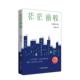 长篇小说 茫茫前程 图书书籍 包邮 正版
