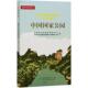 2023年目录 林业草原科普读本：中国国家公园 图书书籍 包邮 正版