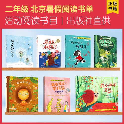 2026北京东城暑假阅读书目二年级