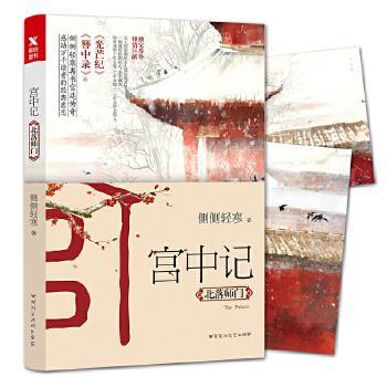 正版包邮宫中记:北落师门书籍正版