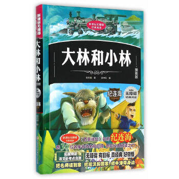 正版包邮无障碍经典阅读-大林和小林29.00图书书籍