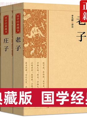 典藏版国学经书老子道德