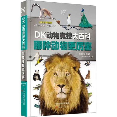 正版DK动物竞技大百科：哪种动物更厉害【四色】图书书籍