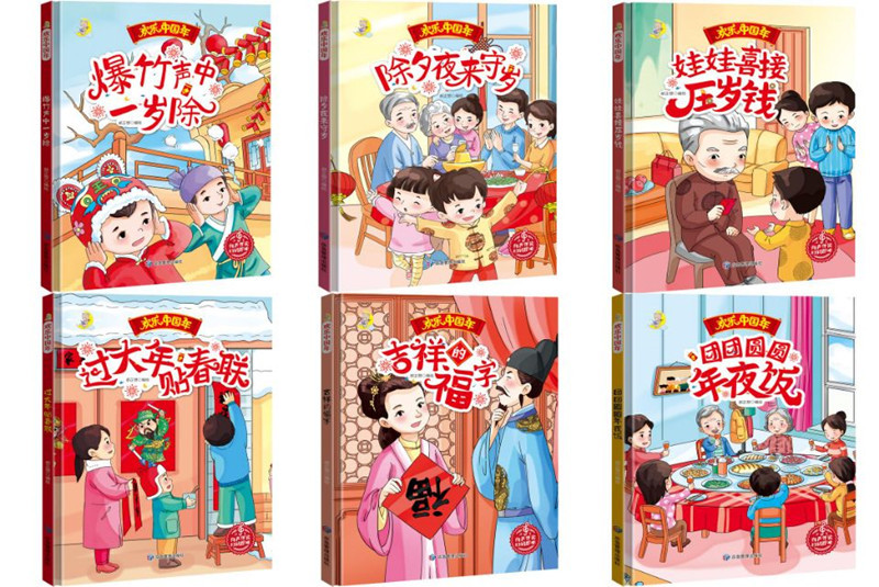 精装 中国传统节日故事绘本全套6册古代民俗关于新欢欢乐乐过春节