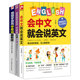 汉字谐音会中文就会说英文 会说中文就会说英文零基础学会说英语