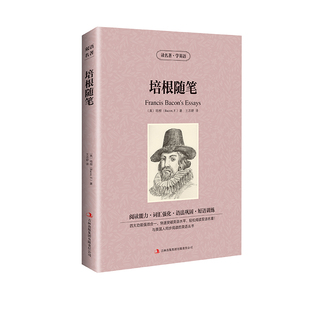 正版包邮正版包邮培根随笔英文原版培根随笔集文学开山之作中英文双语英汉对照读物世界文学名著小说书籍培根儿童青少年学英语