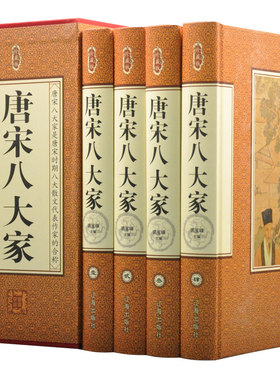 珍藏版唐宋八大家 精品盒装全4册 唐诗宋词 文白对照原文注释译中国古代散文随笔选读作品集 唐诗宋词名篇鉴赏 古诗词书