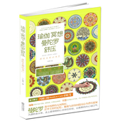 自己 成就全新 成就全瑜伽冥想曼陀罗舒压 瑜伽冥想曼陀罗舒压