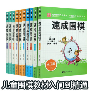 10册儿童围棋入门书籍金天龙著新手入门围棋教程学习书籍儿童围棋基础教程教材初学者围棋书 正版 现货儿童围棋入门中级高级篇套装