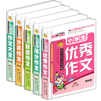 惠成笔尖下的畅想 高分作文导航小学生优秀作文获奖作文分类满分作文大全4 5 6年级获奖作文书7 8 9 10 12岁金奖作文辅导书籍