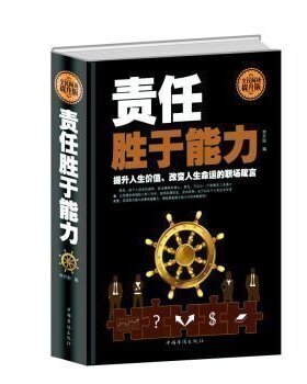 正版图书/全民阅读 责任胜于能力 李开阳/书籍  定价:59.00元 经管励志 德胜管理 管理精细化分析书籍