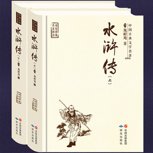 【带音频伴读】水浒传上下册全集 原著正版 水浒传白话文版 四大名著 名家点评水浒传青少版 学生版 世界名著古典小说书籍包邮