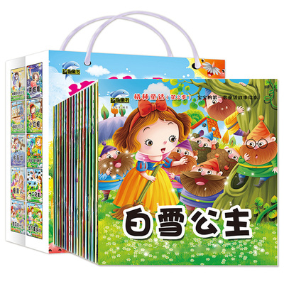 幼儿绘本格林童话 第2辑20册 寓言故事书世界经典启蒙认知 睡前故事书婴幼儿早教彩图注音安徒生儿童绘本0 1 2 3 4 5岁幼儿书