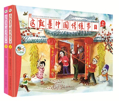 这就是中国传统节日精装全2册彩绘版非物质文化遗产绘本这就是二十四节气幼儿科普百科全书3-6-12岁原创绘本传统文化自然正版现发