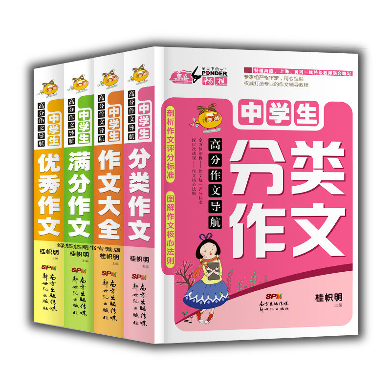 初中学生作文大全4册 分类作文优秀作文满分作文大全8 9 10 12岁作文辅导书籍 中学生中考满分作文 高分作文导航 惠成笔尖下的畅想