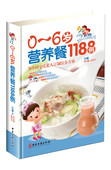 聪明宝宝营养餐大全儿童营养食谱书宝宝辅食添加制作书籍0 正版 6岁营养餐1188例 6岁婴幼儿辅食制作大全宝宝菜谱饮食 包邮