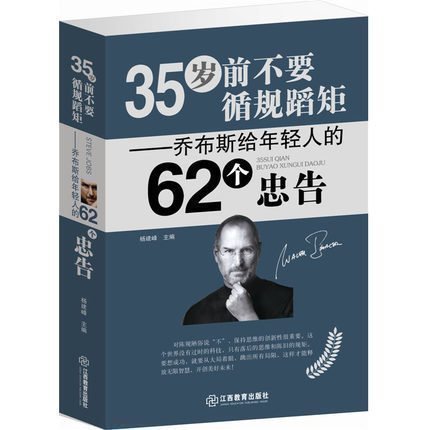 35Ëêǰ²»ÒªÑ¹æµ¸¾Ø-ÇDz¼Ë¹¸øÄêÇáÈ˵Ä62¸öÖÒ¸æ ÀøÖ¾Êé¼® ÊéÕý°æ°üÓÊÇàÉÙÄêÄÐÈËÅ®È˽ÔÒË ¹ÜÀíѧ×ÔÎÒʵÏֳɹ¦