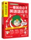 英语语法书 看图巧学语法 基础英语语法 语法知识巩固记忆 口语实用英语句型语法 手绘漫画看图轻松掌握 一看就会