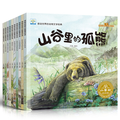 西顿动物记故事绘本全套10册正版 美绘非注音版 西顿动物小说全集 幼儿童科普绘本3-6-7-8-9周岁故事畅销图书 西顿野生动物故事集