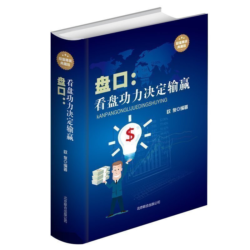 盘口看盘功力决定输赢看盘方法与技巧 股市股民手册投资理财从零开始学炒股票的图书籍入门分析绝招波段市场基础炒K线图技术yb