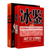 狼道心理学 曾国藩冰鉴创业人冰鉴 智慧 全套2册 精编插图典藏版