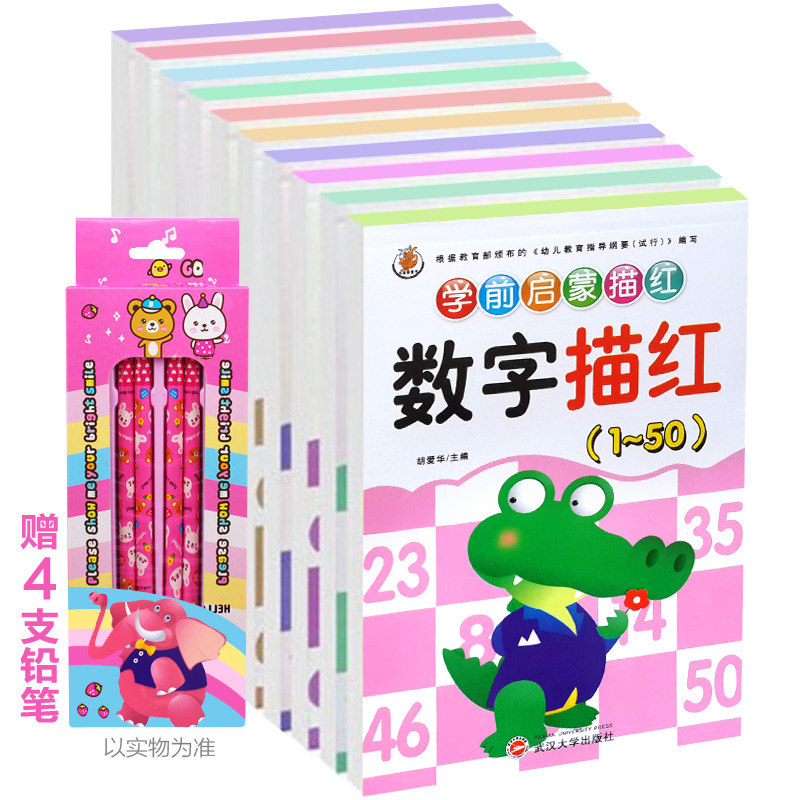 包邮全12册学前启蒙描红本学前拼音描红描红本畅销练习书2-5岁幼儿园宝宝练字启蒙赠4支铅笔