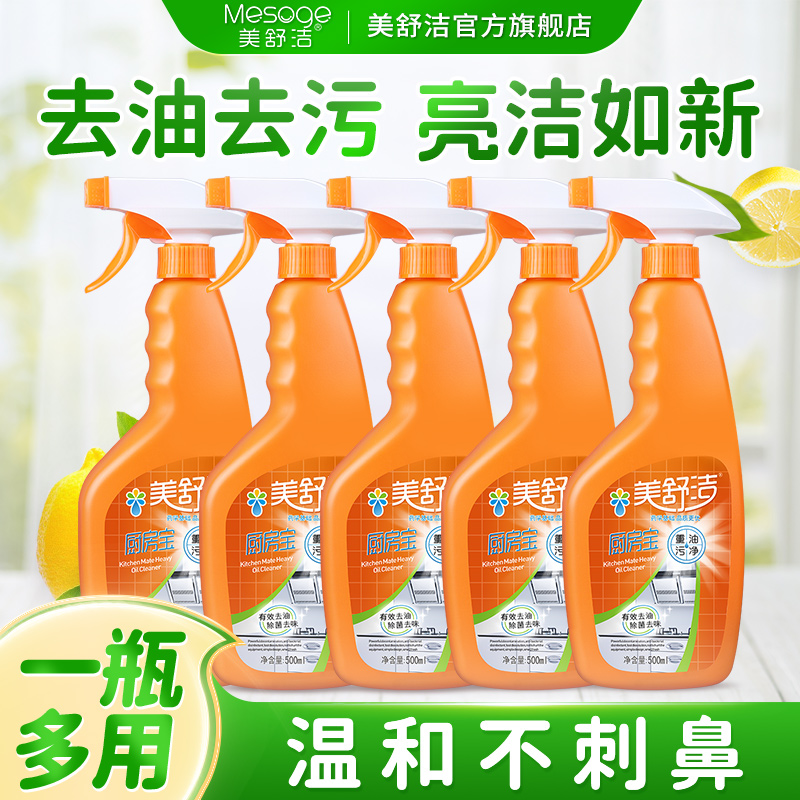 油污厨房美舒洁清洗剂