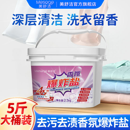 美舒洁香氛爆炸盐2.5kg